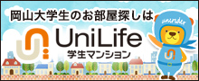 UniLife学生マンション