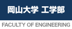 岡山大学 工学部