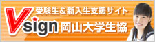 V sign 岡山大学生協