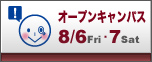 オープンキャンパス2010
