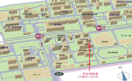 学生相談室の場所