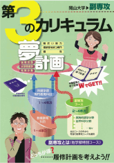 副専攻の概念図