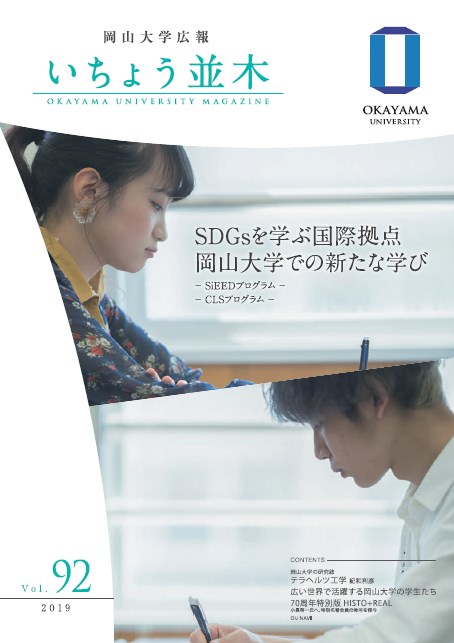 広報誌 いちょう並木の表紙