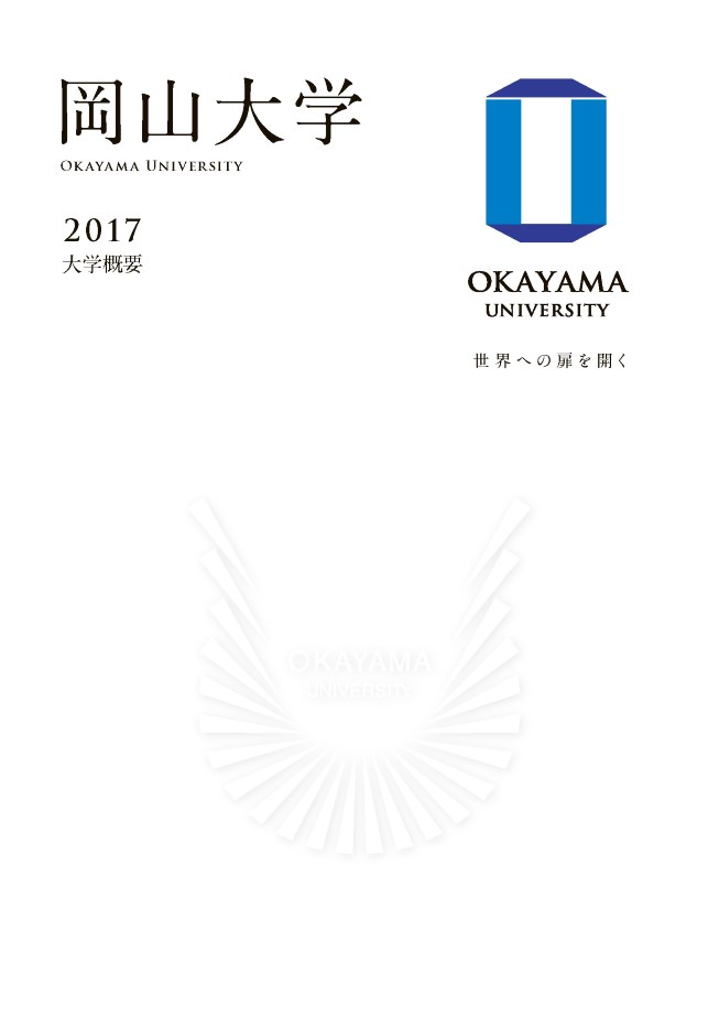 大学概要(日本語版)の表紙