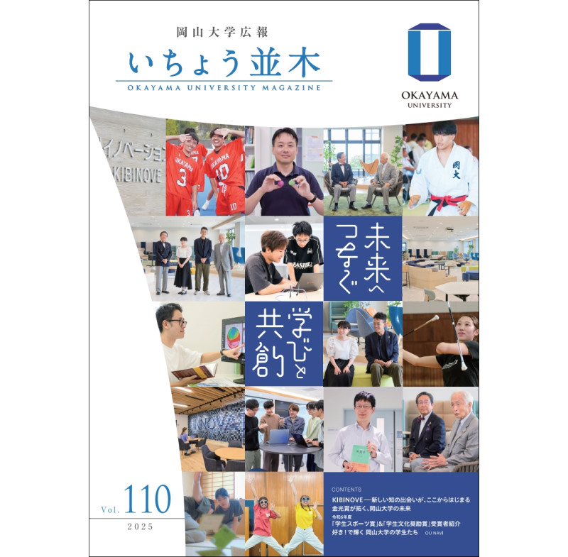 いちょう並木No110表紙