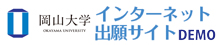 インターネット出願