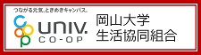 岡山大学生活協同組合coop