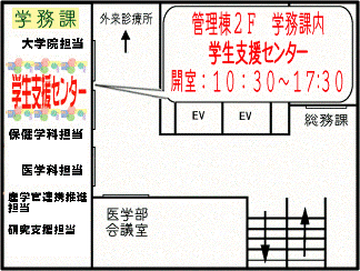 学生相談室の場所