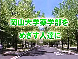薬学部紹介