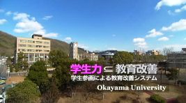 特色ＧＰ採択事業