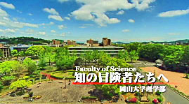 理学部紹介