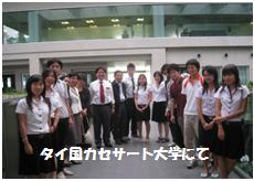 カサセート大学にて