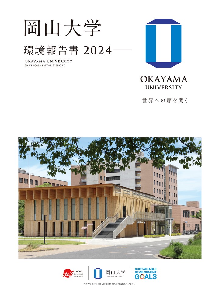 環境報告書2023の表紙