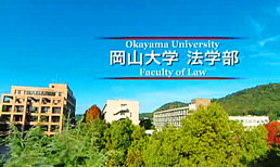 法学部紹介
