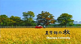 農学部紹介