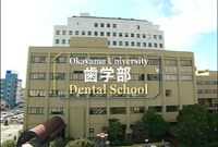 歯学部紹介