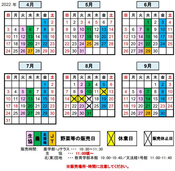 2021年度学内販売年間日程4月_9月