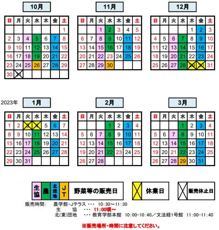 2022年度学内販売年間日程10月_3月
