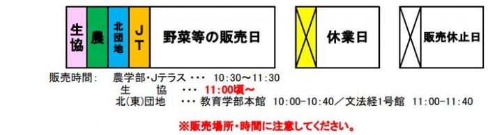 2023年度学内販売年間日程_時間