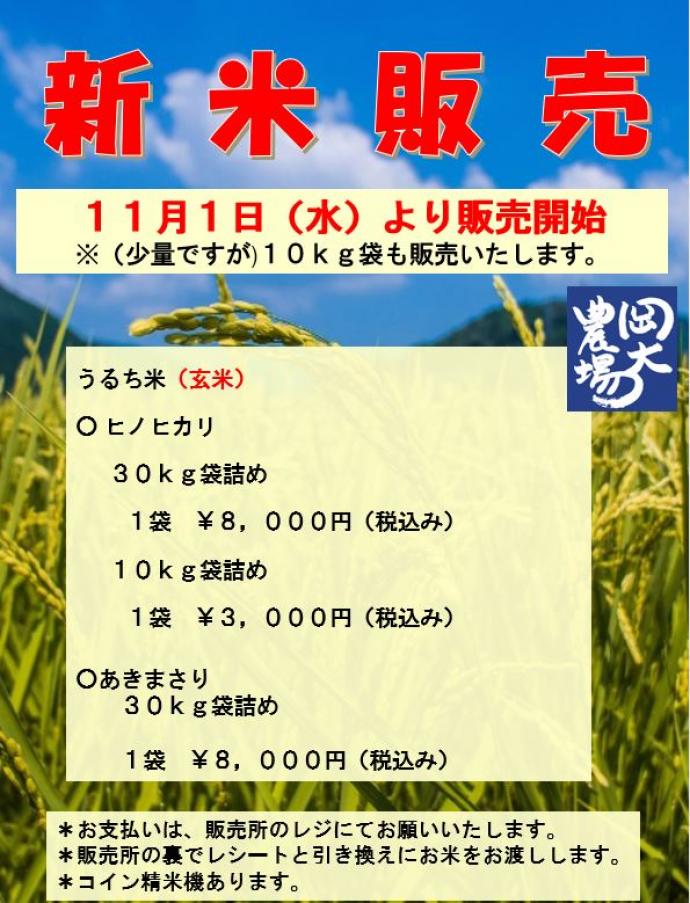 2023米販売