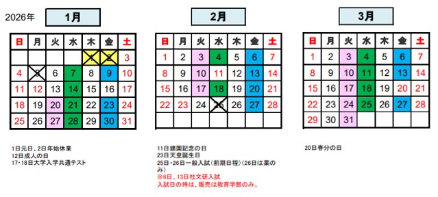 2025年度学内販売年間日程1月_3月
