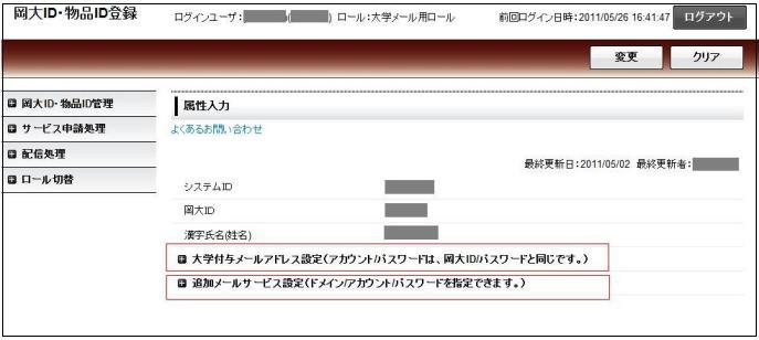 ４．以下の画面が表示されますので、「大学付与メールアドレス設定」か「追加メールサービス設定」をクリックし、現在自分がお使いのメールアドレスがどちらになるのか確認してください。