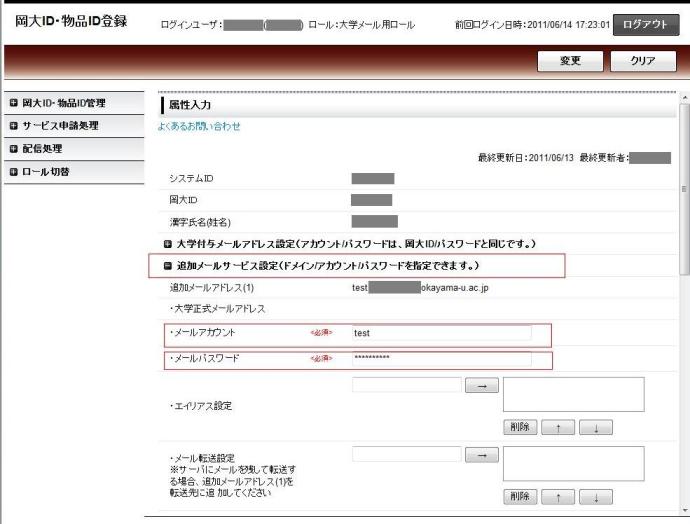 ５．平成21年度以前採用者及び「追加メールアドレス」をお使いの方：「追加メールサービス設定」をクリックし、表示される「メールアカウント」「メールパスワード」がメールのアカウントとパスワードです。。
