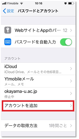 「アカウントを追加」をタップ
