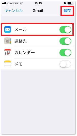 「設定」画面に戻るので、Gmailが追加されているのを確認します