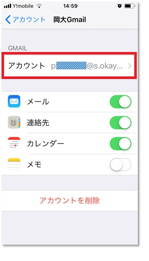 「設定」画面に戻るので、Gmailが追加されているのを確認します