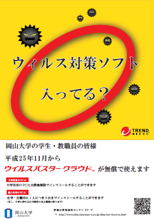 ウィルス対策ソフトポスター