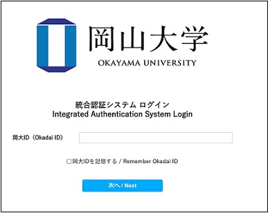 統合認証管理システムログイン画面