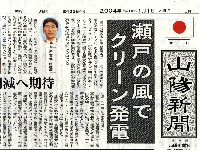 山陽新聞記事.jpg