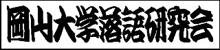 okadai_ochiken
