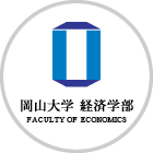 岡山大学経済学部