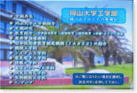 岡山大学工学部紹介ムービー