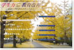 特色GP紹介ムービー 岡山大学の教育改善システム