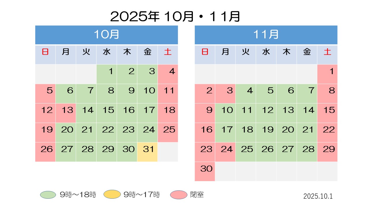 10月・11月開室予定表