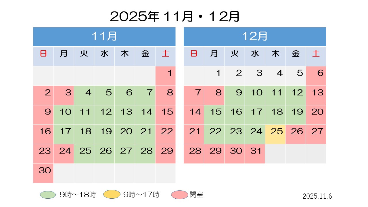 11月・12月開室予定表
