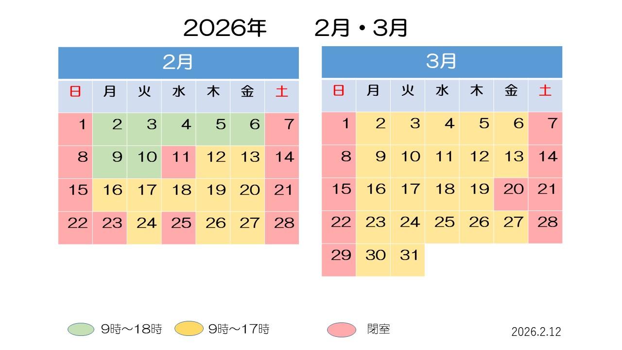 2月・3月開室予定表