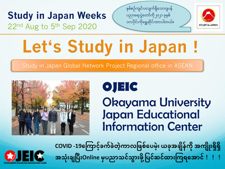 Let's Study in Japan !