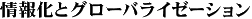 񉻂ƃO[oC[[V