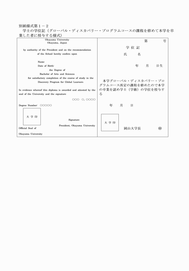 岡山大学　学位記カバー