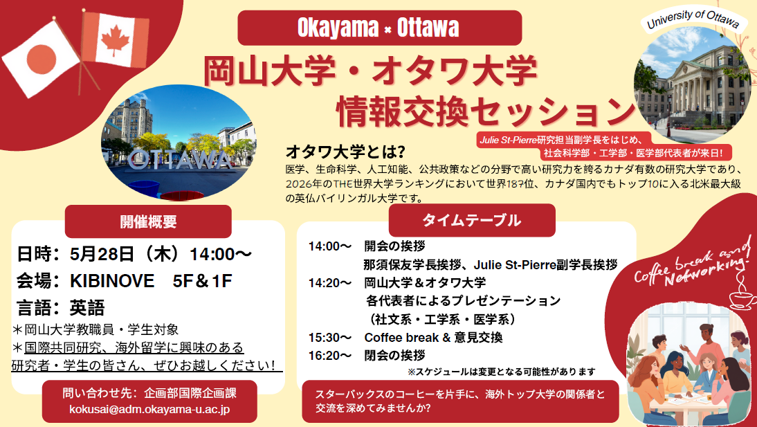 ../../up_load_files/event/flyer20260528_ottawa.pdf