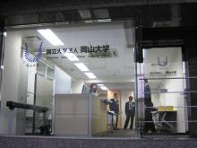 Okayama University Satellite Office in Tokyo