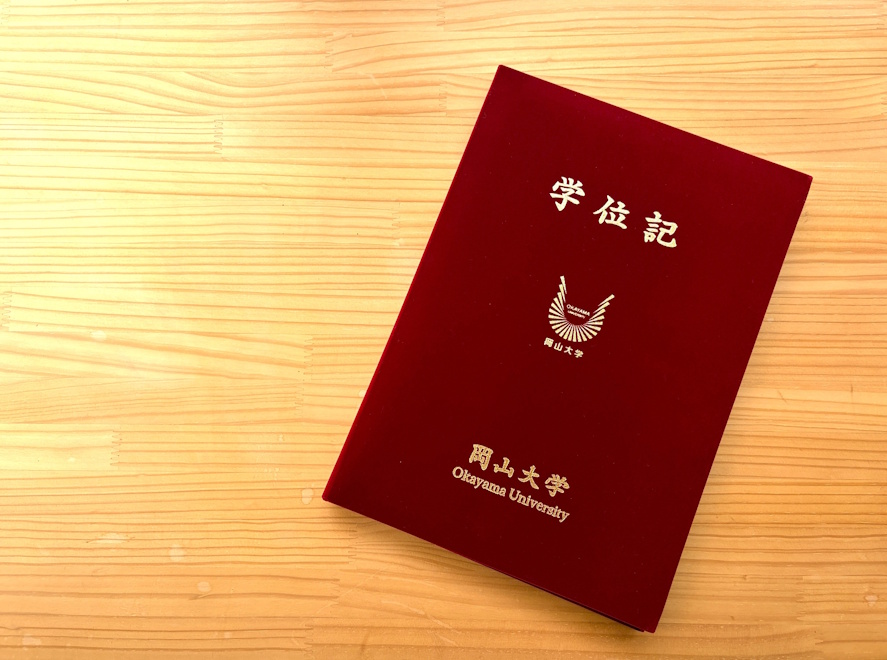 学位記