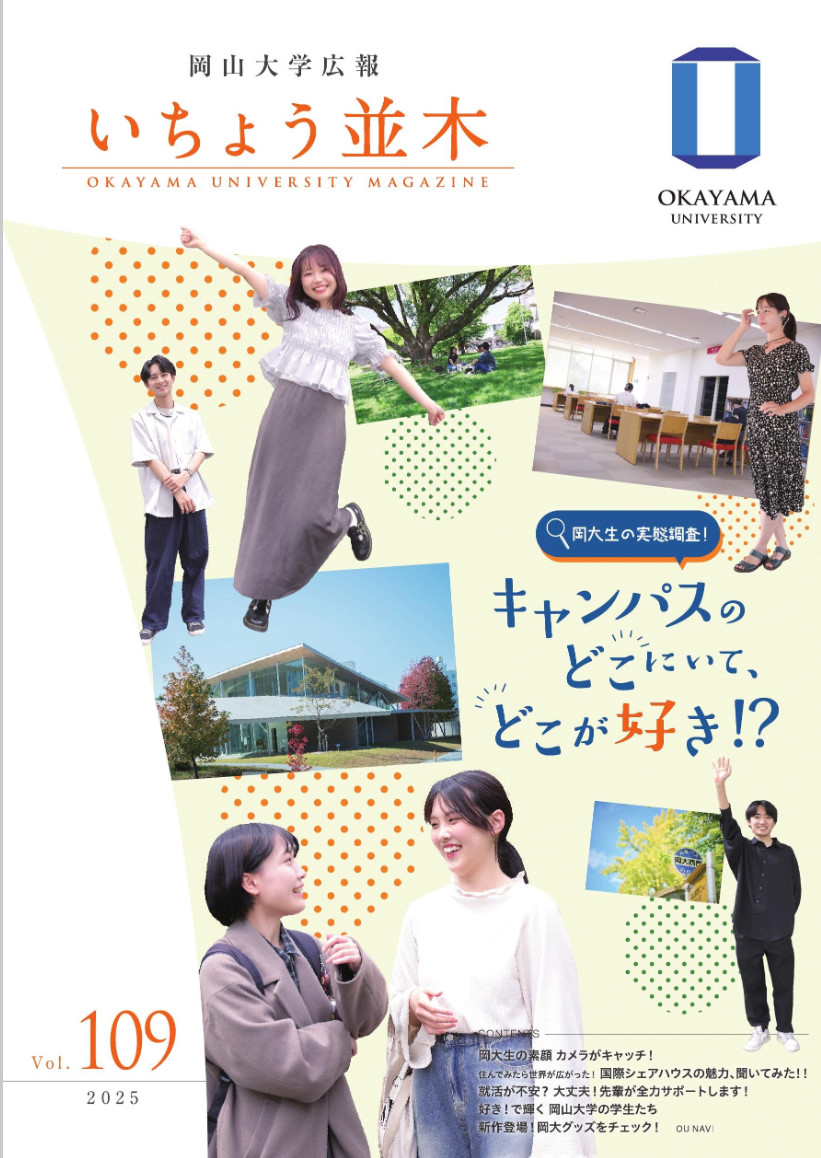 いちょう並木No109表紙