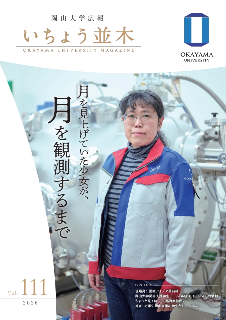 いちょう並木No111表紙