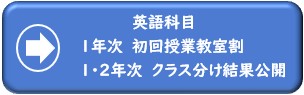 クラス分け結果公開