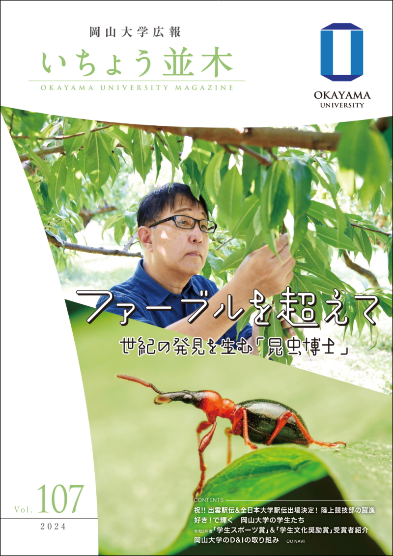 いちょう並木No107表紙